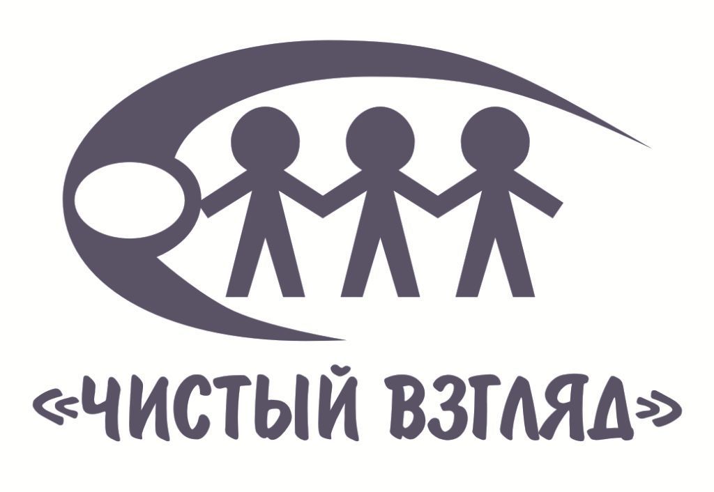 Красноярская региональная общественная организация поддержки гражданских инициатив «Чистый взгляд»