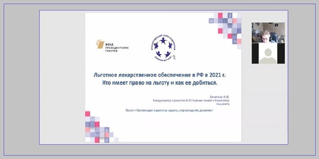 14.04.2021 Третья школа проекта. Льготное лекарственное обеспечение в РФ. Кто имеет право на льготу и как ее добиться