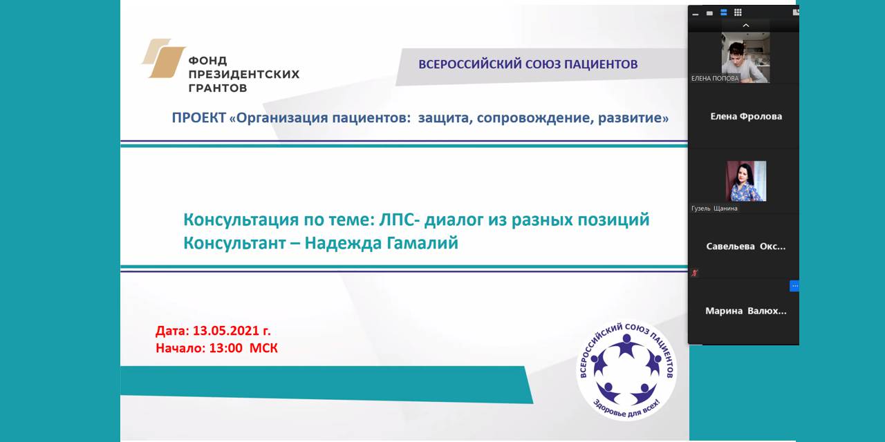 13.05.2021  Семинар вдохновил общественников на работу по консультированию пациентов